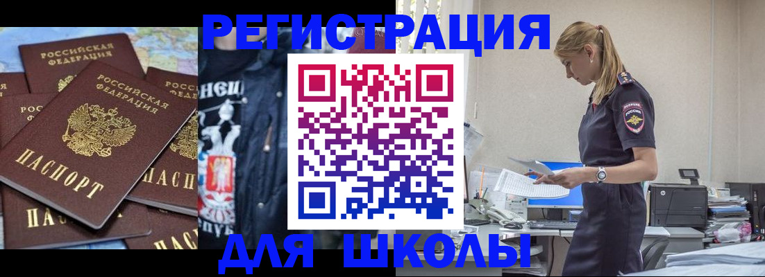 регистрация для школы в Добрянке