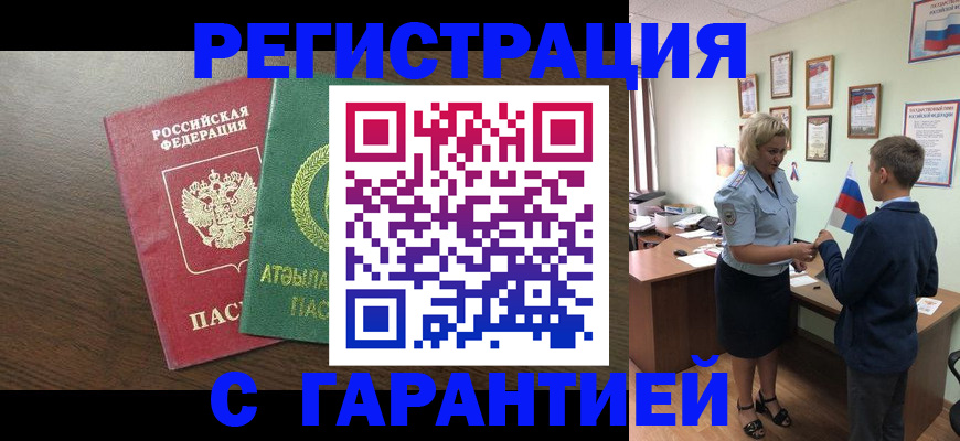 временная регистрация для школы в Добрянке