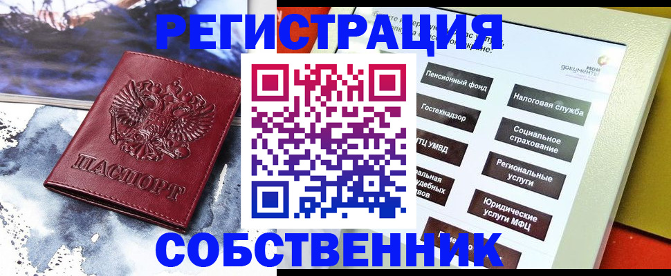 временная регистрация собственник в Добрянке