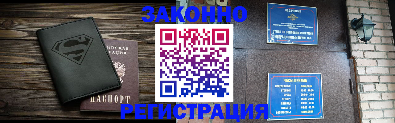 прописка законно в Добрянке